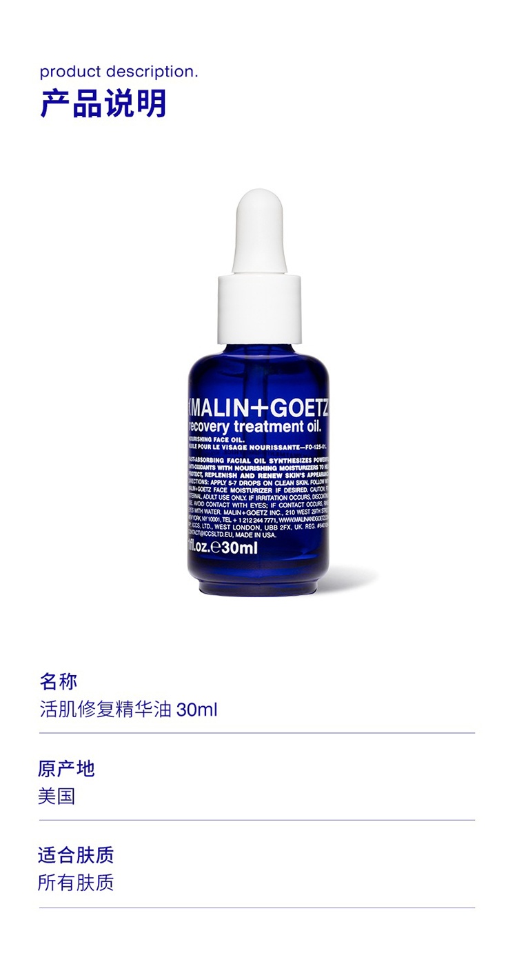 商品Malin + Goetz|MALIN+GOETZ马林狗子恢复性护理油30ml,价格¥484,第5张图片详细描述