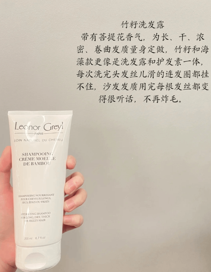 商品Leonor Greyl|Leonor Greyl竹籽洗发露200ML 滋润舒缓 防枯防脱发,价格¥236,第6张图片详细描述