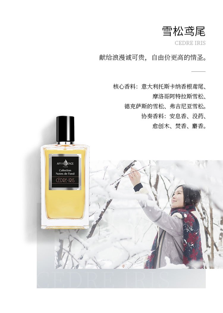 商品Affinessence|Affinessence阿芙尼森斯  全系列中性浓香水15ml -50ml-100ml,价格¥931,第9张图片详细描述