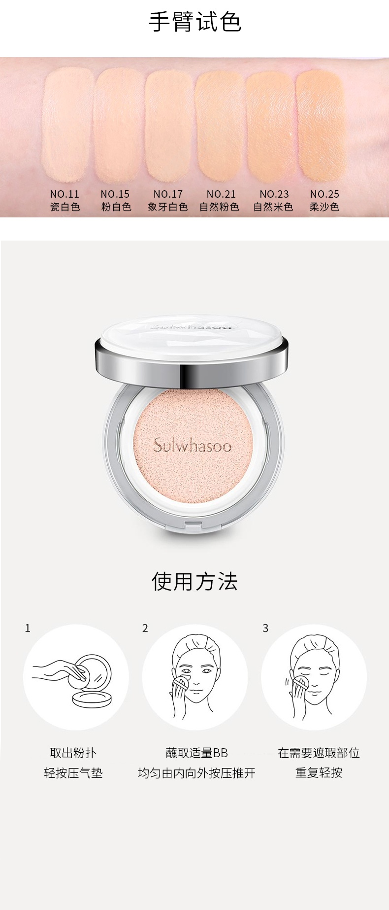 商品[国内直发] Sulwhasoo|SULWHASOO/雪花秀滋晶雪肤美白精气垫粉底液14g*2  防晒遮瑕修容,价格¥299,第4张图片详细描述