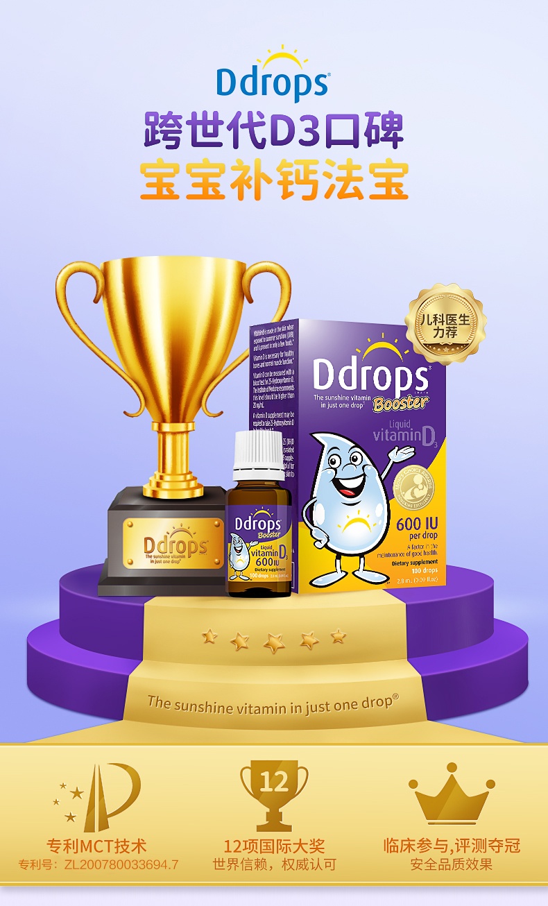 商品[国内直发] Ddrops|加拿大ddrops维生素D3滴剂1岁以上婴幼儿液体补钙600IU2.8ml100滴,价格¥123,第2张图片详细描述