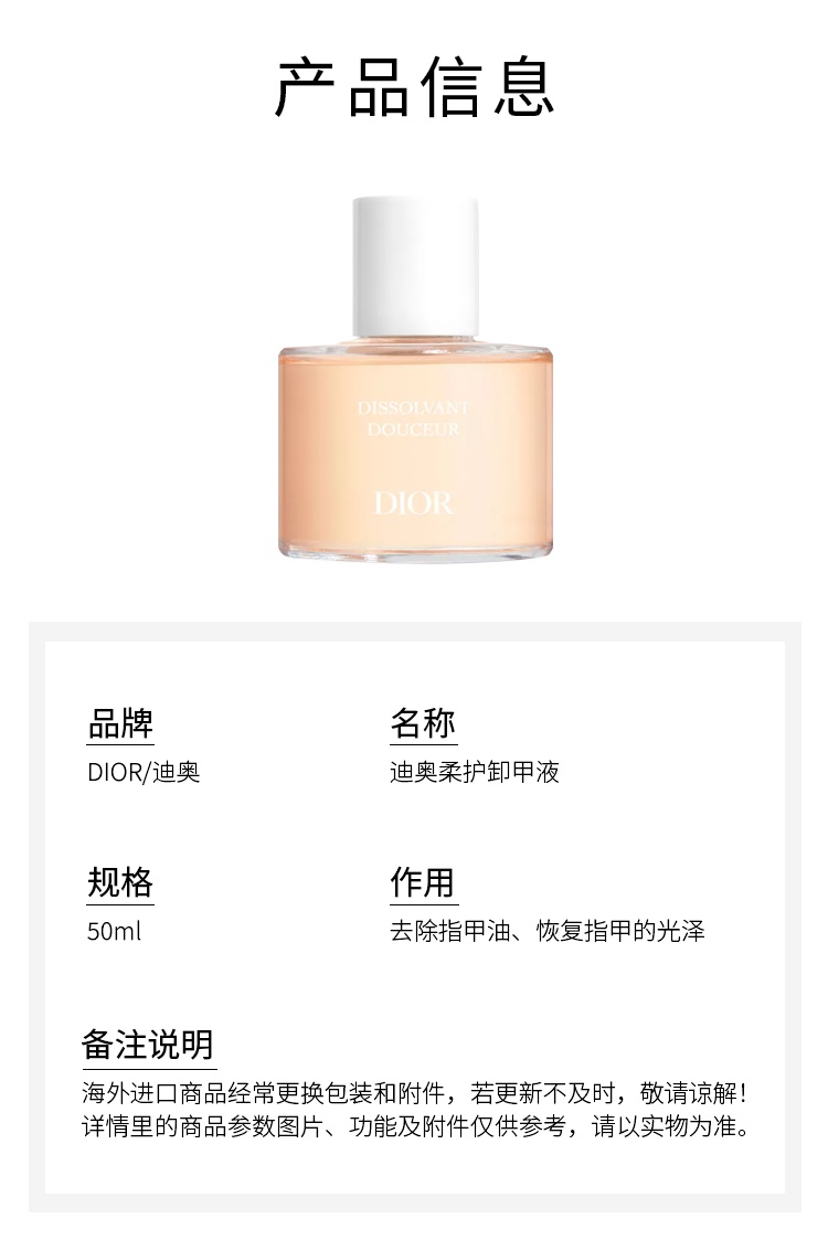 商品Dior|Dior迪奥柔护卸甲液 50ml 去除指甲油 恢复光泽,价格¥179,第4张图片详细描述