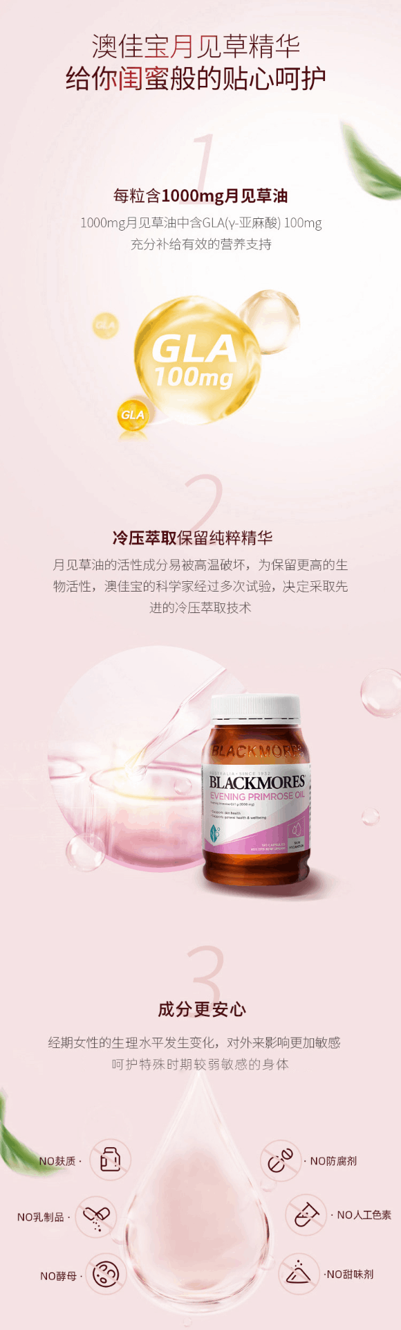 商品Blackmores|BLACKMORES/澳佳宝月见草油软胶囊190粒调理呵护女性内分泌失调,价格¥165,第2张图片详细描述