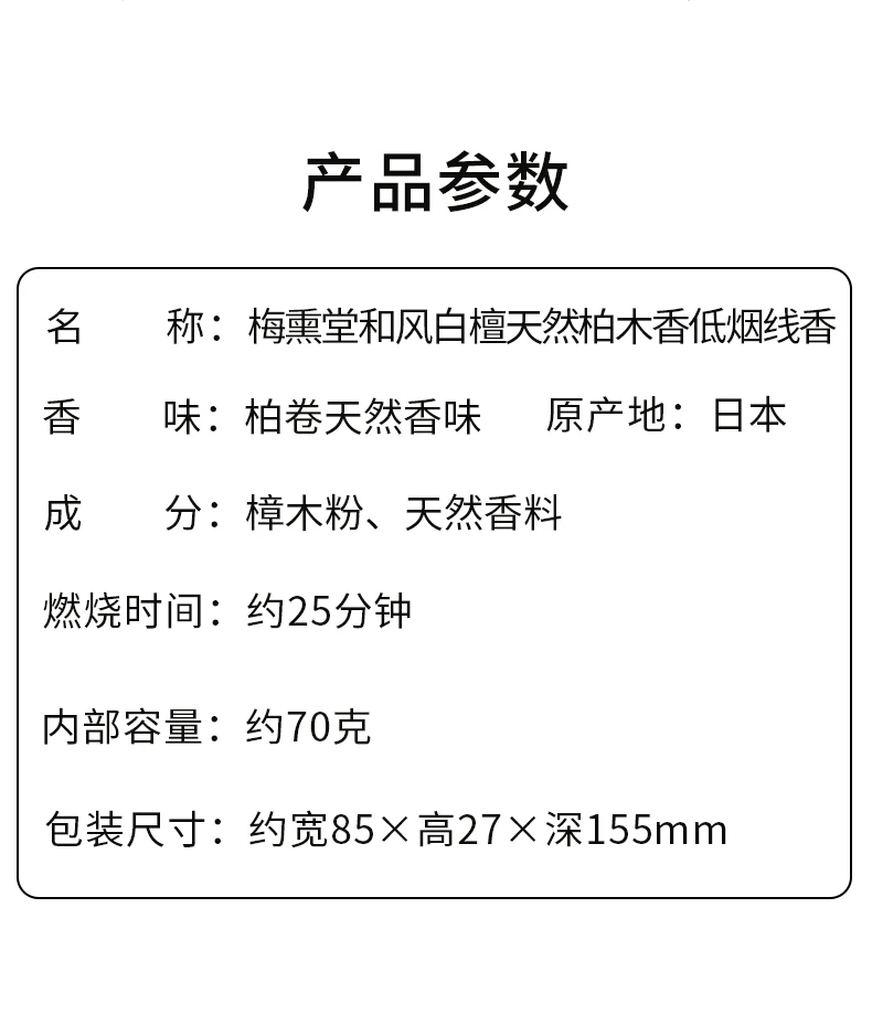 商品[国内直发] BAIKODOU|梅熏堂和风白檀天然柏木香低烟线香70g,价格¥53,第6张图片详细描述