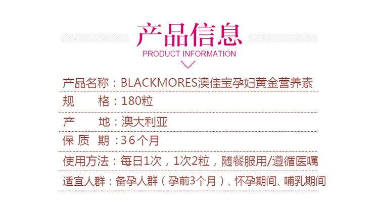 商品Blackmores|澳洲Blackmores孕妇黄金素澳佳宝哺乳期孕前备孕营养维生素180粒,价格¥205,第10张图片详细描述