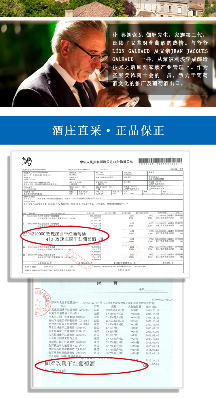 商品[国内直发] Majestic Wine|玫瑰伽罗庄园干红Chateau La Rose Brisson,France,价格¥877,第4张图片详细描述