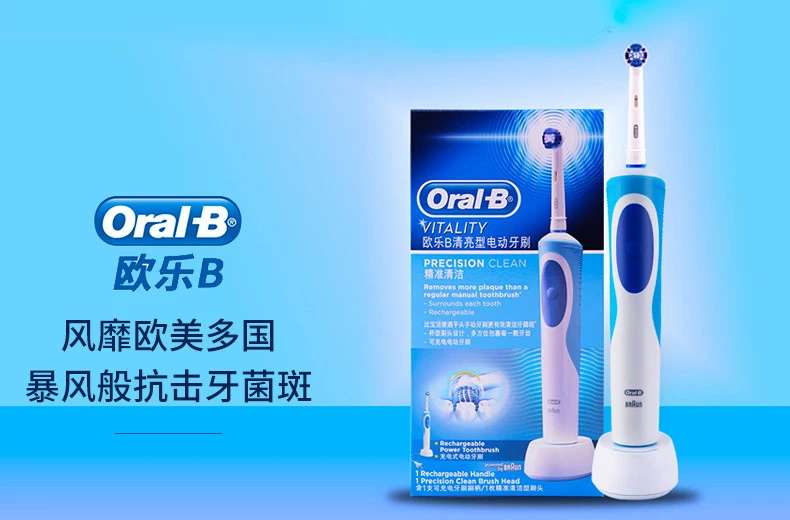 商品[国内直发] Oral-B|ORAL-B/欧乐B 清亮型电动牙刷 D12 含1个清洁刷头,价格¥186,第1张图片详细描述