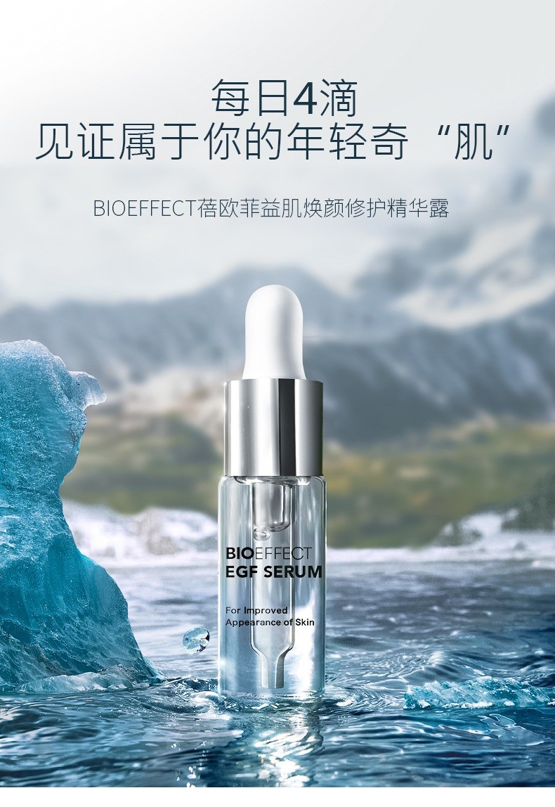 商品Bioeffect|Bioeffect蓓欧菲益肌修护精华冰岛精华15ml 紧致淡纹,价格¥886,第3张图片详细描述