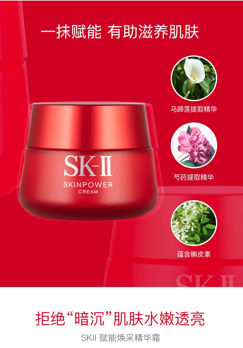 商品SK-II|SK-II 面部护肤套装 大红瓶精华面霜80g+微肌因修护焕采眼霜15g 补水滋润,价格¥1342,第2张图片详细描述