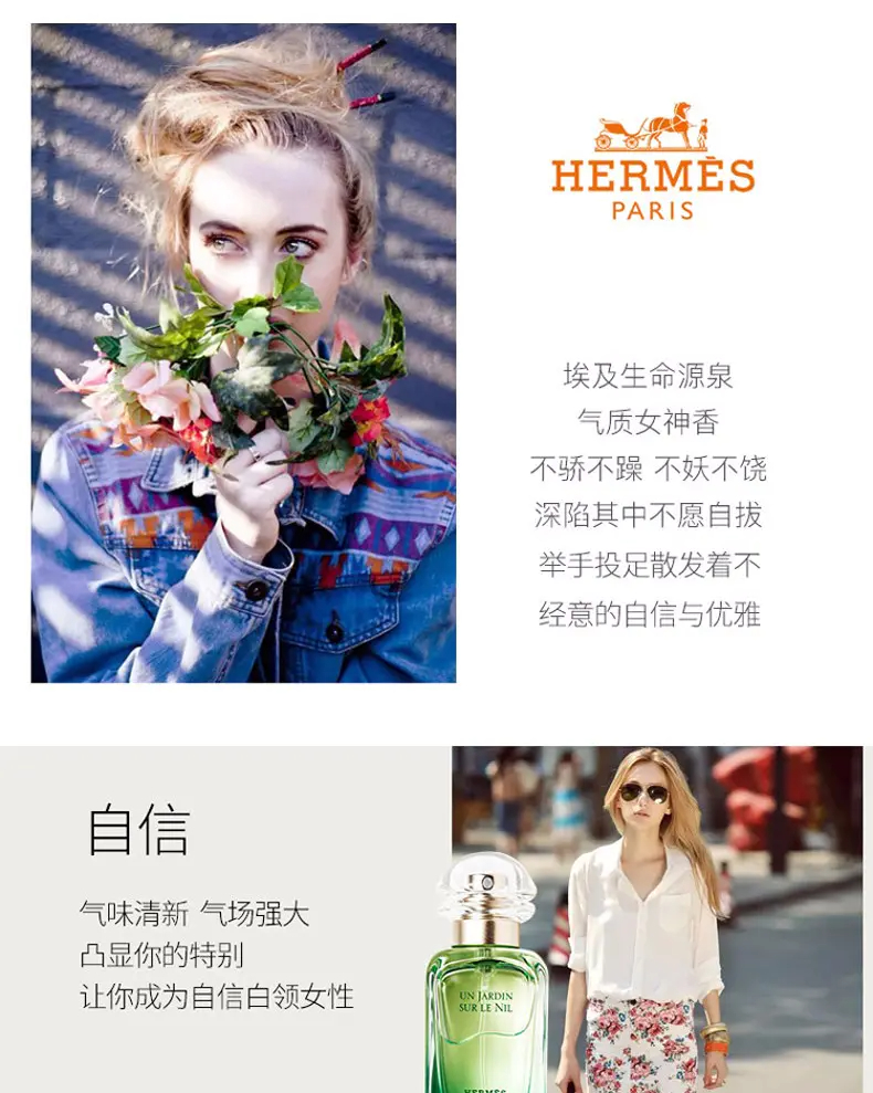 商品Hermes|Hermes爱马仕尼罗河花园女士香水30ml/ 50ml /100ml女士淡香【香港直邮】,价格¥247 描述
