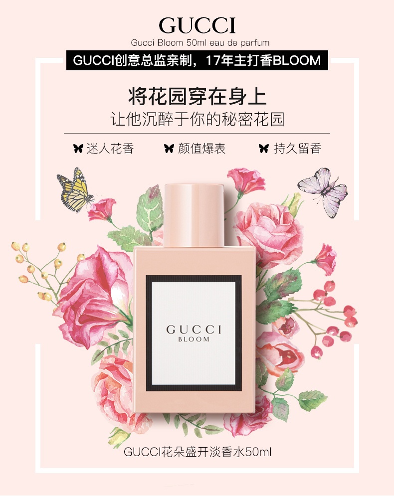 商品[国内直发] Gucci|【繁花盛宴】GUCCI 古驰 花悦绽放 粉色繁花 淡香精 30毫升/50毫升/100毫升,价格¥530,第3张图片详细描述