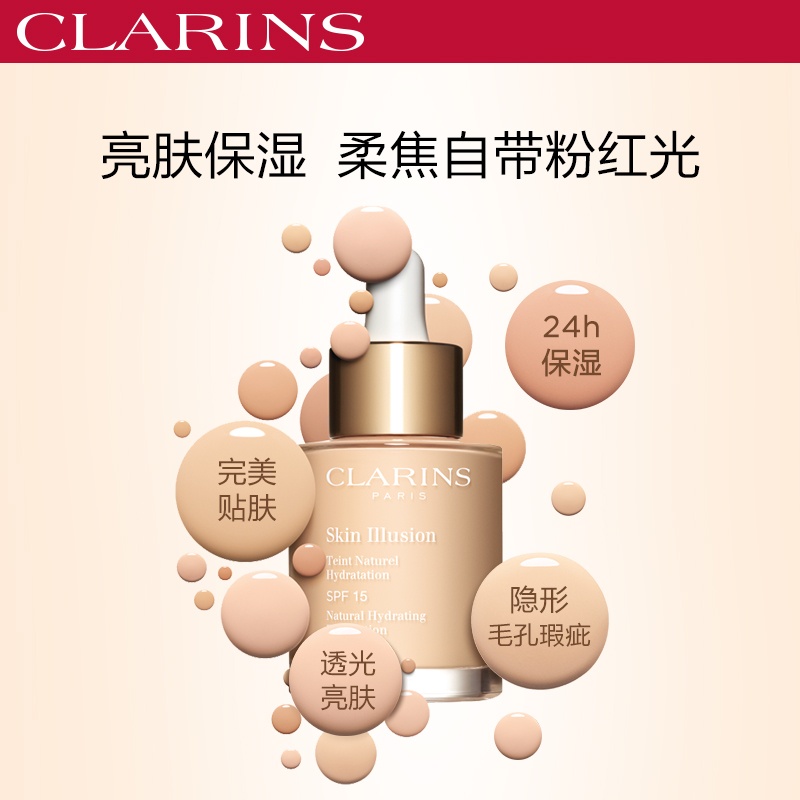 商品Clarins|娇韵诗 缎光水漾精华粉底液30ML 孕妇可用,价格¥322,第5张图片详细描述