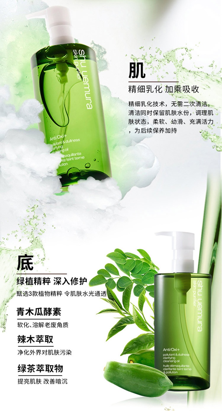 商品[国内直发] Shu Uemura|shu uemura 植村秀 王一博力荐 绿茶新肌洁颜油 温和卸妆深层清洁 450ml,价格¥298,第1张图片详细描述