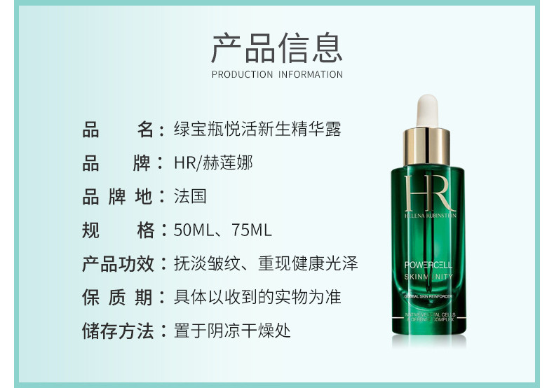 商品Helena Rubinstein|HR/赫莲娜 绿宝瓶悦活新生精华露 50ML｜包邮【香港直发】,价格¥1154,第4张图片详细描述