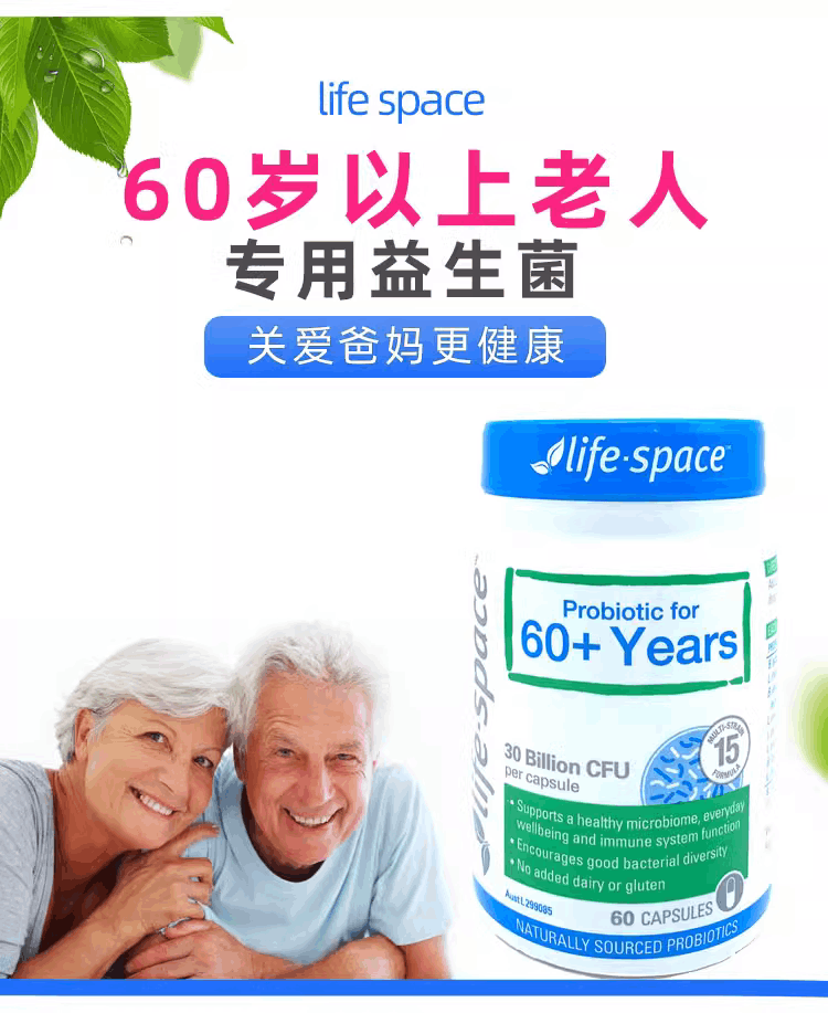 商品[国内直发] Life Space|澳洲life Space老人益生菌60岁以上60+调理肠胃中老年人胶囊60粒,价格¥294,第2张图片详细描述