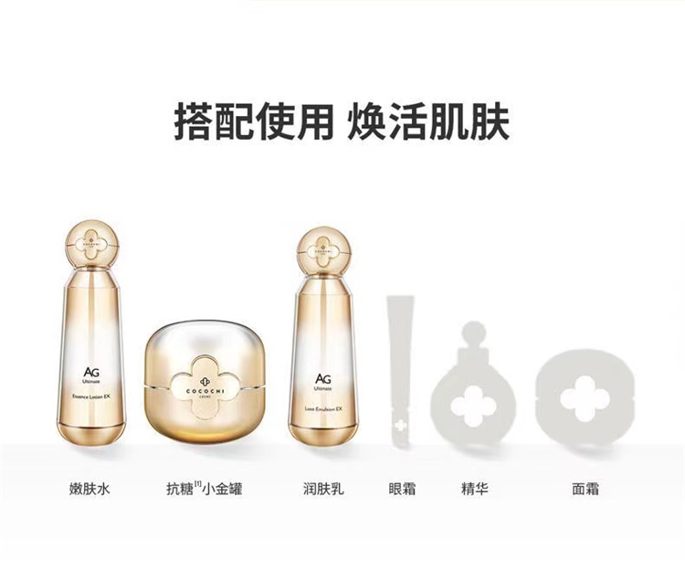 商品[国内直发] COCOCHI|COCOCHI COSME AG抗糖水乳护肤套装 爽肤水精华乳套装 小金水170ml+小金乳130ml,价格¥798,第7张图片详细描述