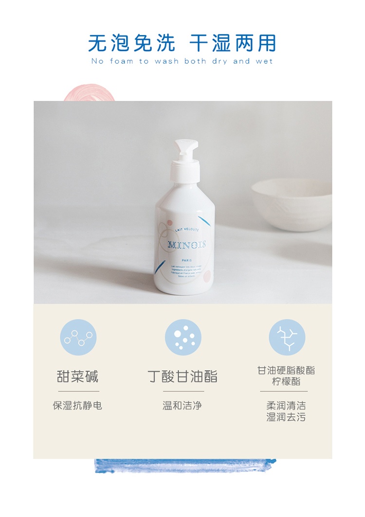 商品Minois paris|Minois Paris婴幼儿童无泡沫洁面乳 洗面奶250ml  新生儿可用,价格¥198,第17张图片详细描述