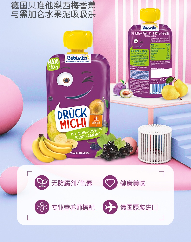 商品[保税仓发货] Bebivita|贝唯他德国进口婴儿辅食水果泥梨西梅香蕉与黑加仑吸吸袋120g*1袋 效期至2022年7月1日,价格¥14.72,第2张图片详细描述