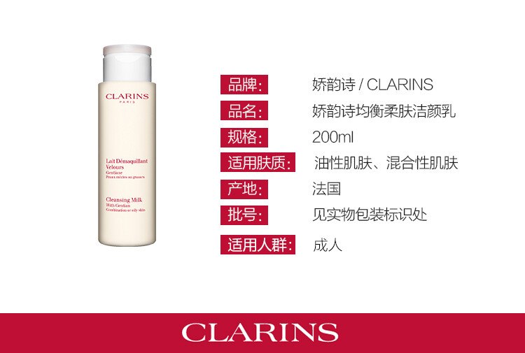 商品Clarins|法国娇韵诗Clarins白吸盘洗面奶200ml,价格¥232,第1张图片详细描述