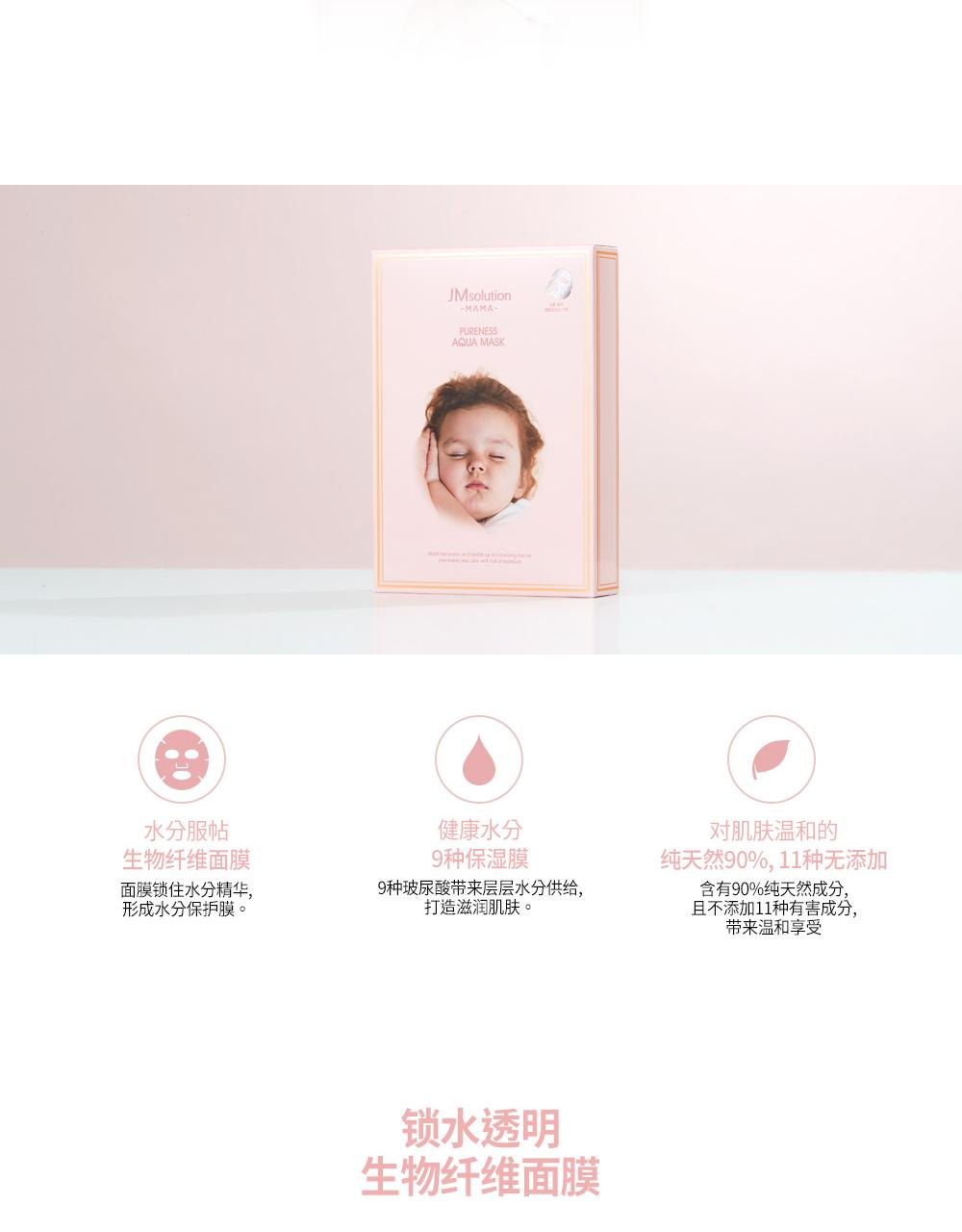 商品【夏休延期至7月底发货】 JMsolution|【包邮包税】JMSOLUTION 妈妈婴儿纯净水库面膜 女孕妈敏感肌可用,价格¥97,第2张图片详细描述