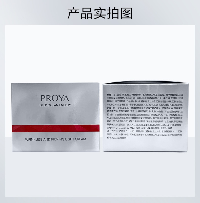 商品PROYA|珀莱雅 红宝石滋润/轻盈霜 50ml（赠品以实际发货为准，介意慎拍）,价格¥525,第11张图片详细描述