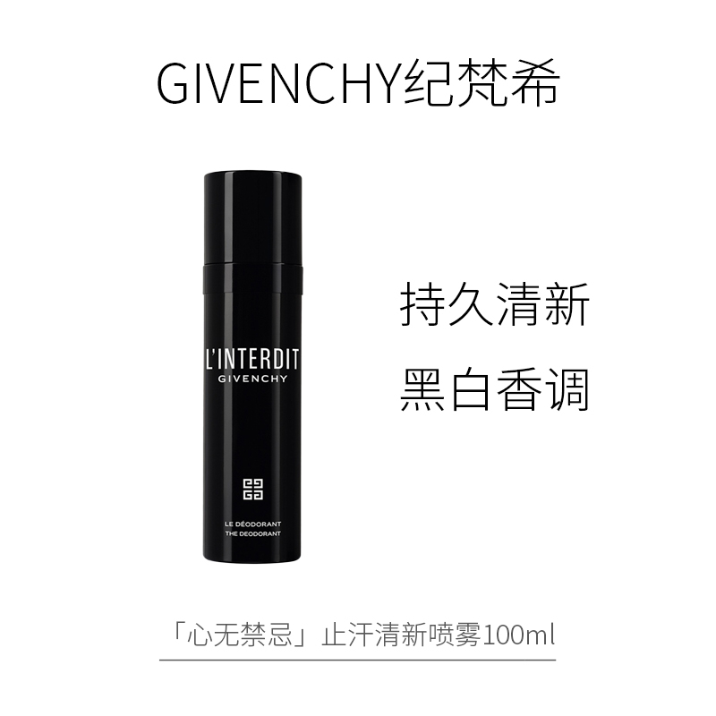 商品Givenchy|纪梵希 心无禁忌止汗喷雾100ml 持久清新,价格¥313,第6张图片详细描述