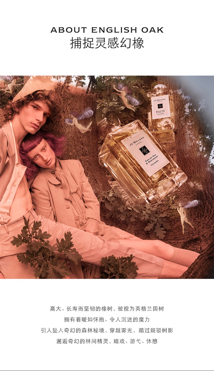 商品Jo Malone London|Jo Malone London祖·玛珑 英国橡树与榛子女士香水 30/100mL,价格¥382,第5张图片详细描述