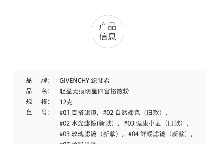 商品Givenchy|GIVENCHY/纪梵希 四宫格蜜粉3号色 12g,价格¥403,第2张图片详细描述