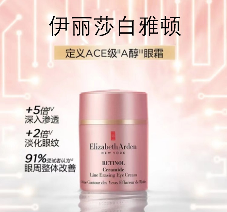 商品Elizabeth Arden|美国ElizabethArden伊丽莎白雅顿 ACE眼霜 时空焕活淡纹紧致眼霜 15ml,价格¥211,第1张图片详细描述