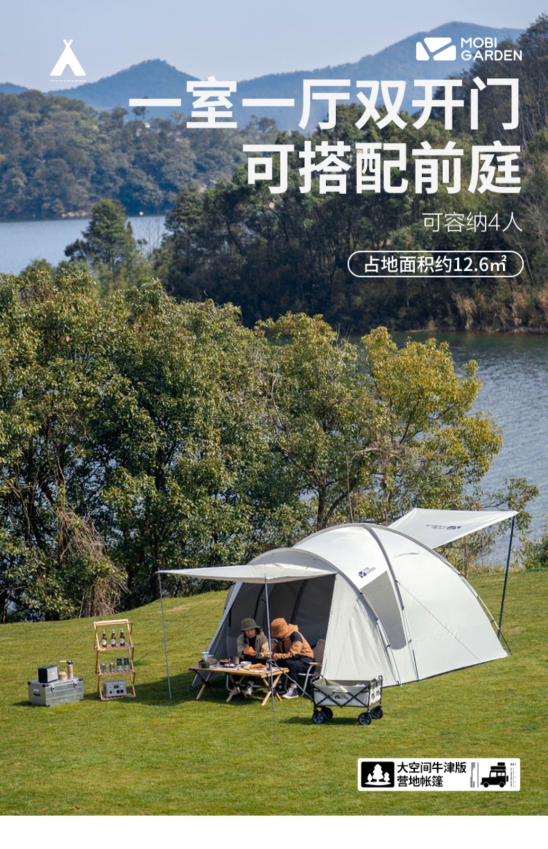商品[国内直发] MobiGarden|帐篷户外露营家庭3-4人防风防雨大空间冬季野餐四季帐后室,价格¥2004,第16张图片详细描述