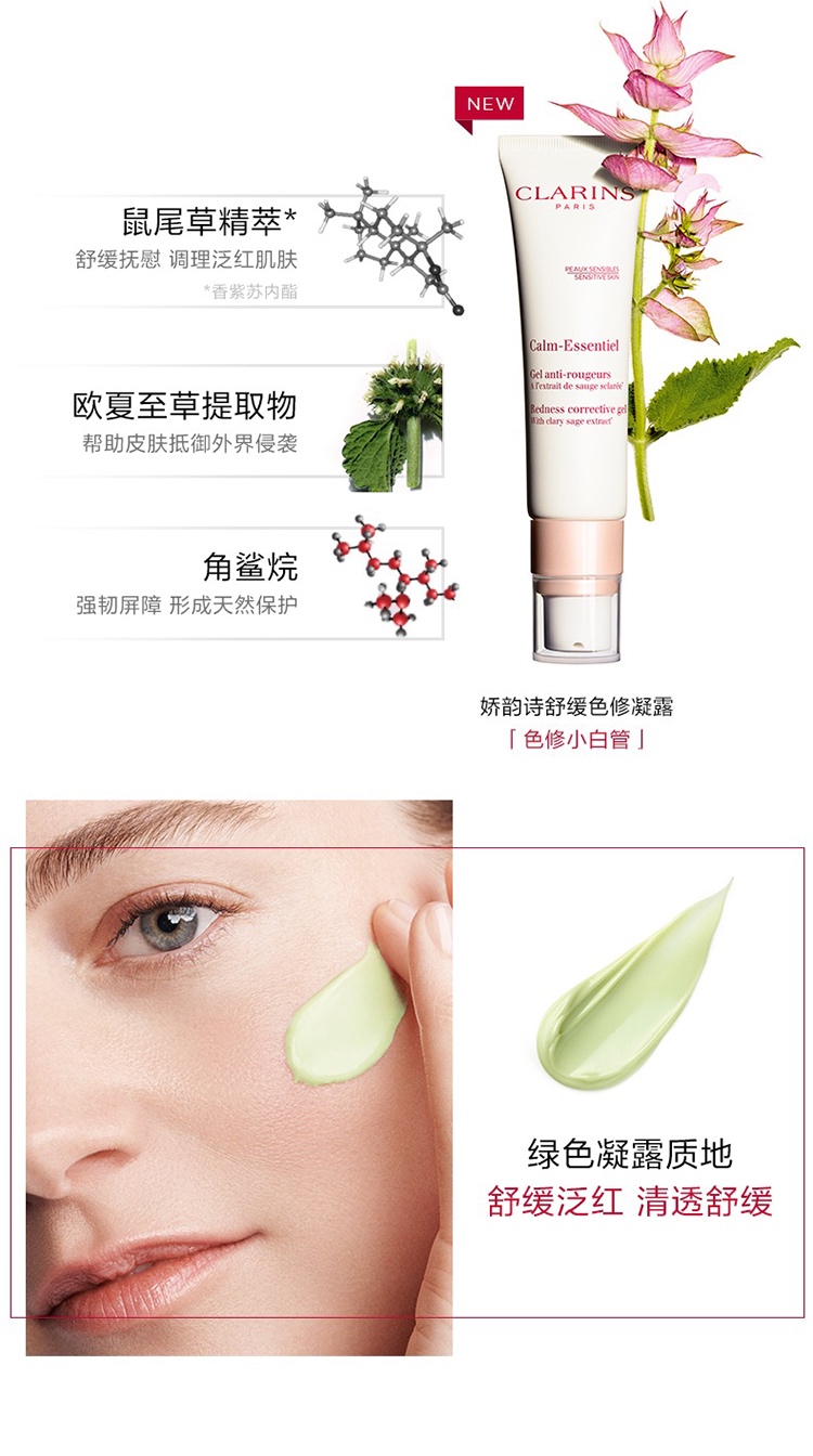 商品Clarins|Clarins娇韵诗舒缓色修凝露30ml 色修小白管 ,价格¥250,第6张图片详细描述