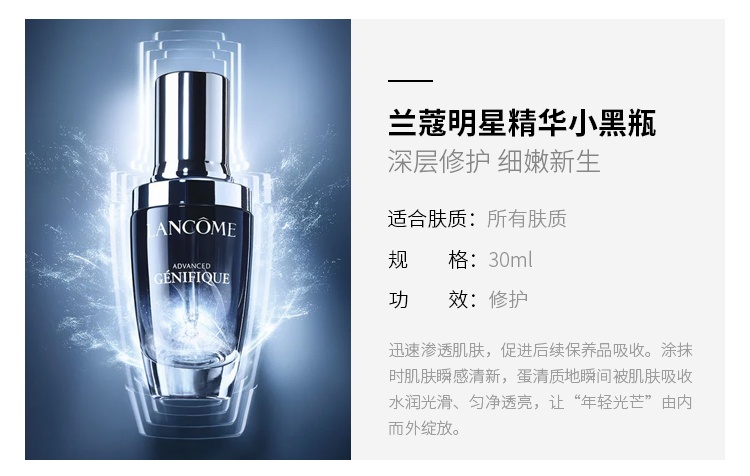 商品Lancôme|兰蔻小黑瓶眼面修护套装 小黑瓶30ml+面霜15ml+眼霜5ml,价格¥471,第9张图片详细描述