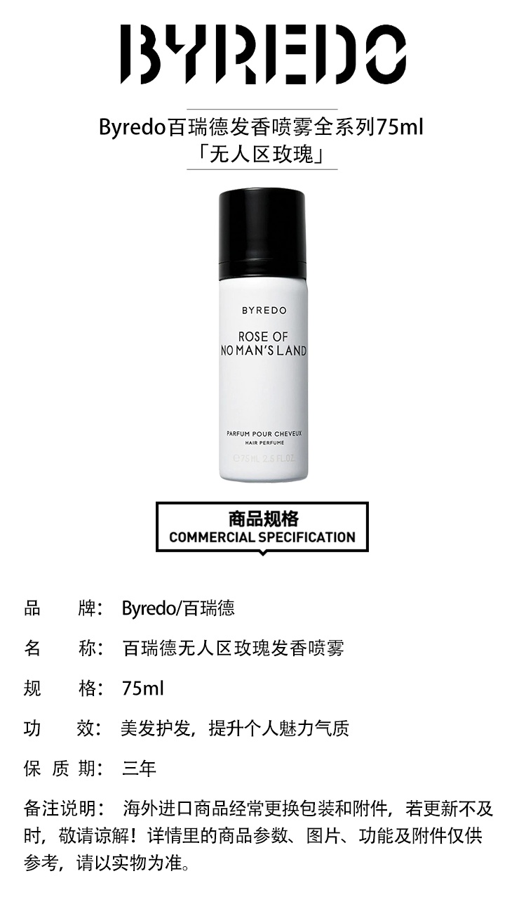 商品BYREDO|Byredo百瑞德发香喷雾75ml 煦日棉香织品,价格¥333,第2张图片详细描述