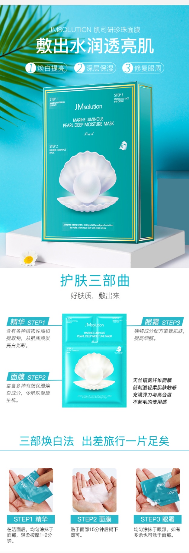 商品JM solution|国内直发|JM面膜女补水保湿美白去黄气改善暗沉收缩毛孔,价格¥53,第7张图片详细描述
