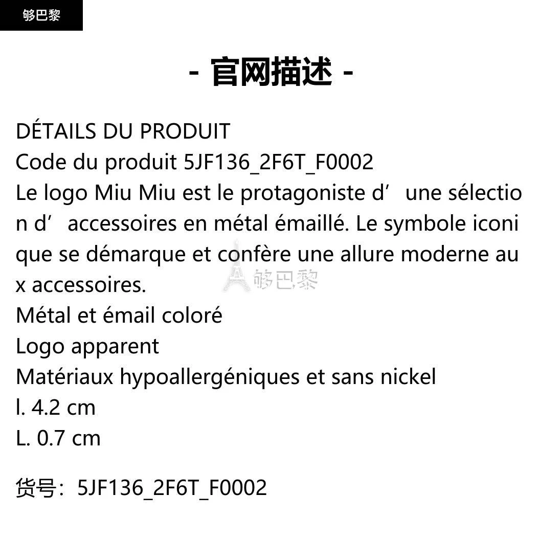 商品Miu Miu|包邮包税【预售7天发货】 MIUMIU缪缪 23秋冬 女士 发夹 Pinces à cheveux en métal émaillé 5JF136_2F6T_F0002,价格¥2988,第2张图片详细描述