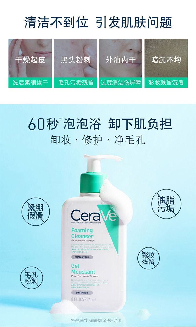 商品CeraVe|Cerave适乐肤氨基酸泡沫洁面乳236ml-473ml 洗面奶,价格¥138,第3张图片详细描述