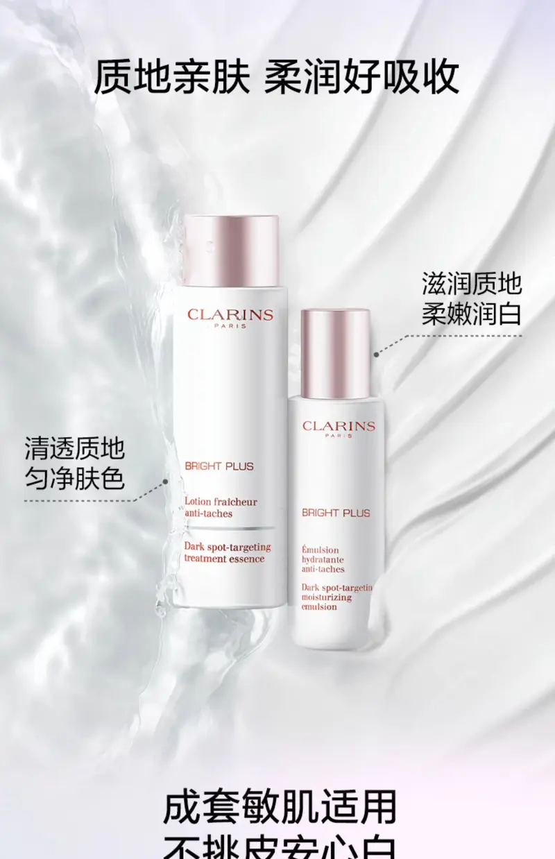 商品Clarins|娇韵诗清透美白三件套光芒小瓷瓶50ml+美白乳液75ml+美白爽肤水200ml【香港直邮】,价格¥1214,第6张图片详细描述