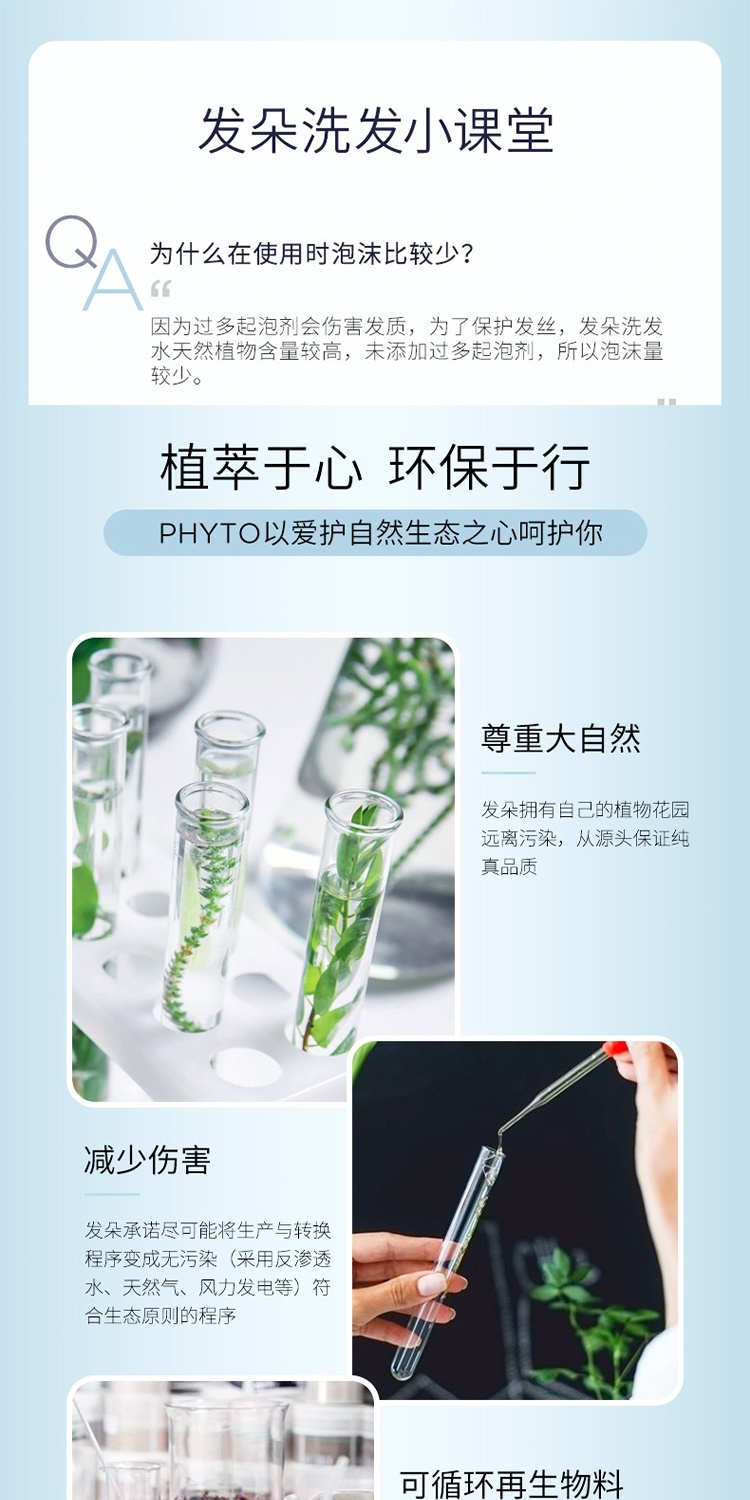 商品Phyto|PHYTO发朵清透舒缓洗发水250ml 舒敏镇静头皮,价格¥140,第7张图片详细描述