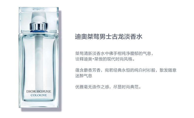 商品Dior|Dior迪奥 桀骜男士古龙淡香水 新老包装随机 75/125ml,价格¥778,第12张图片详细描述