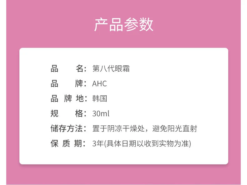 商品AHC|【包邮装】AHC 八代眼霜 30ML,价格¥65,第2张图片详细描述