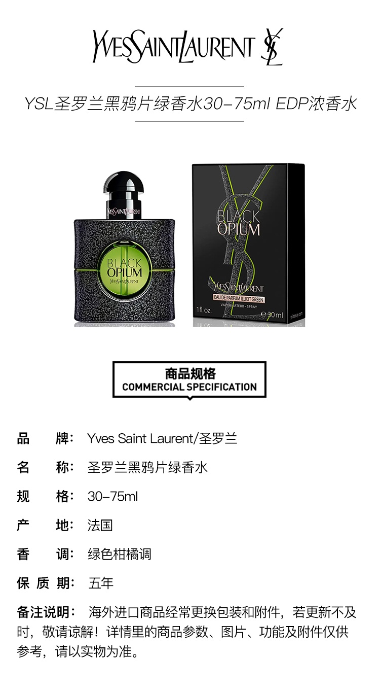 商品Yves Saint Laurent|YSL圣罗兰黑鸦片绿香水30-75ml EDP浓香水 ,价格¥430,第2张图片详细描述