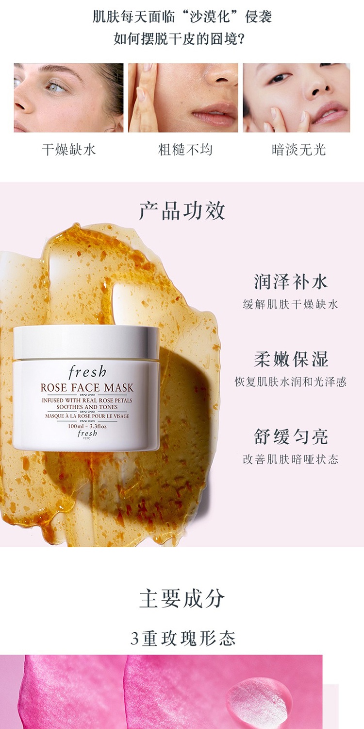 商品Fresh|Fresh馥蕾诗玫瑰润泽舒缓保湿面膜30-100ml 涂抹式花瓣面膜,价格¥233,第3张图片详细描述