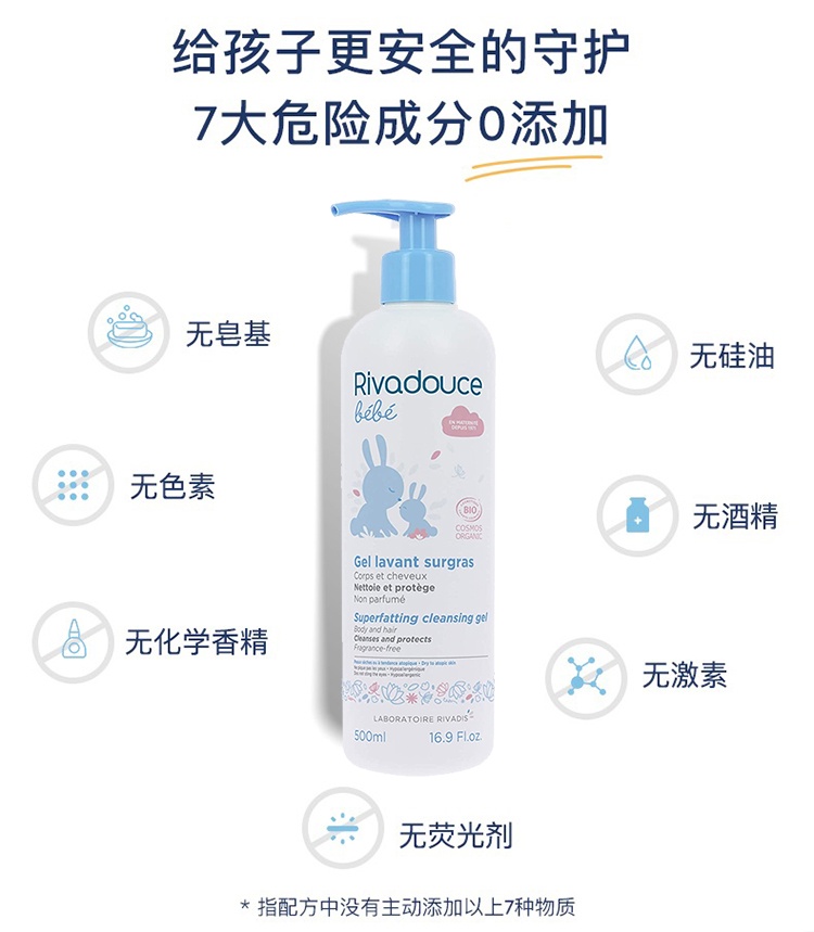 商品Rivadouce|预售3-5个工作日 Rivadouce法朵适婴儿有机二合一无香洗发沐浴露500ml,价格¥161,第9张图片详细描述