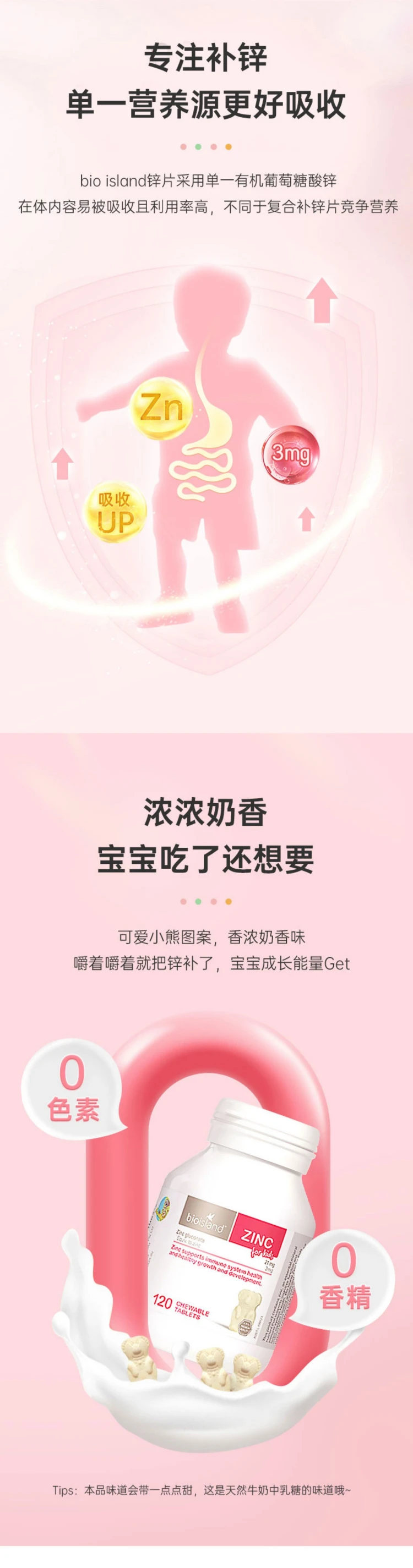 商品[国内直发] Bioisland|Bioisland补锌小熊咀嚼片120粒,价格¥106,第5张图片详细描述