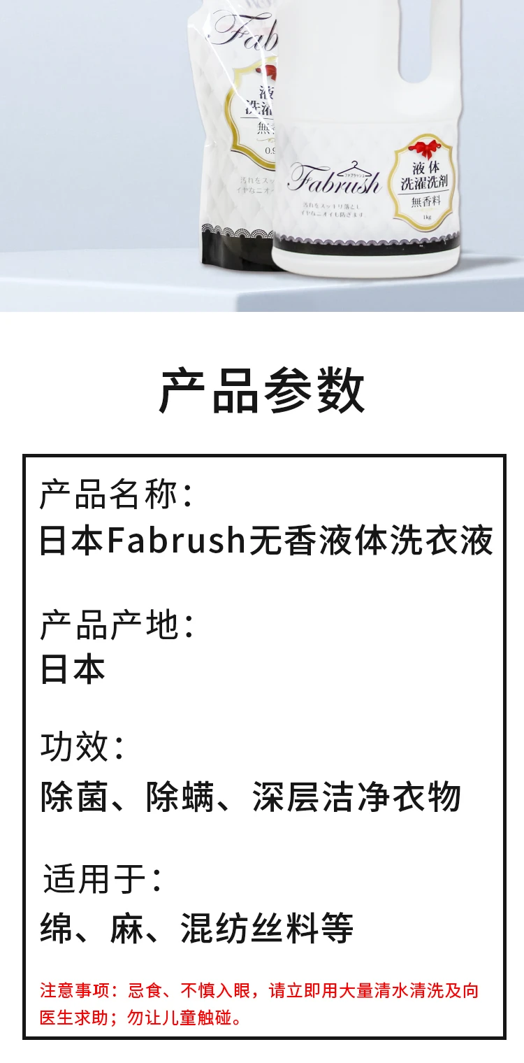 商品[国内直发] Fabrush|日本Fabrush无香洗衣液替换装900ml-衣物去味抑味洁净无残留易漂柔软,价格¥18,第5张图片详细描述