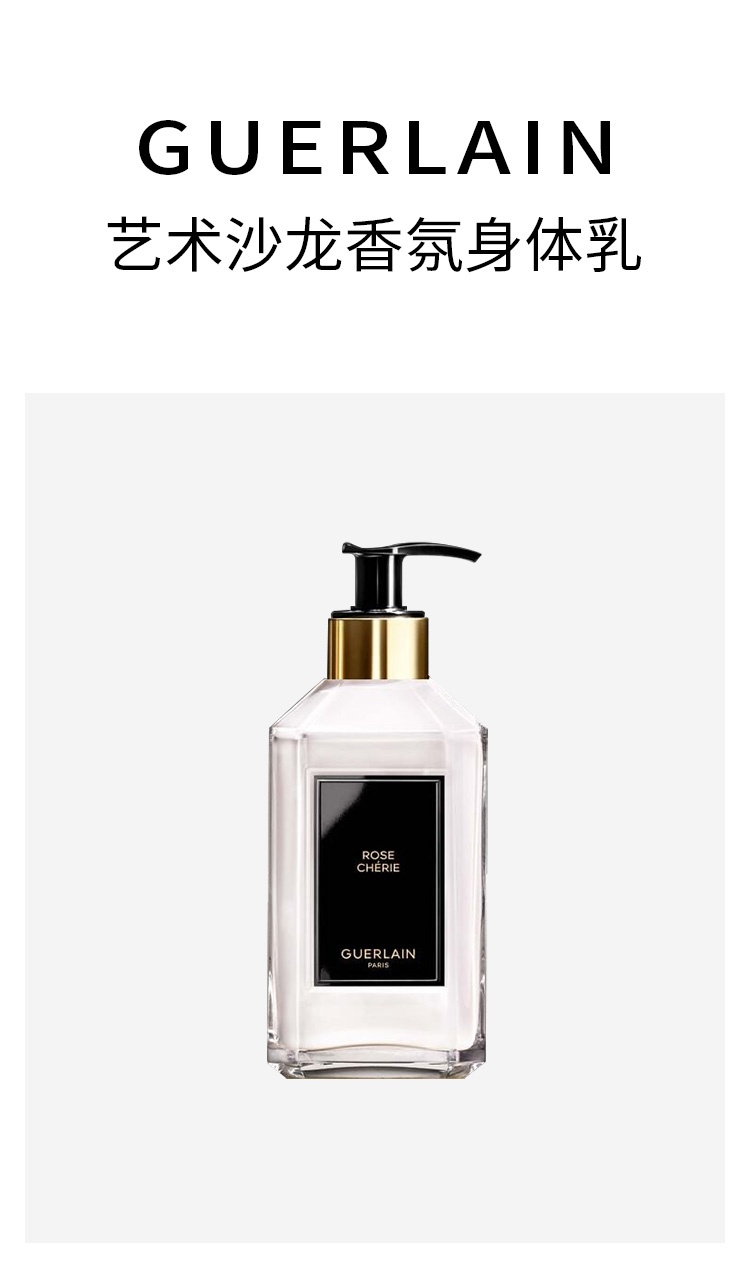 商品Guerlain|娇兰 艺术沙龙香氛身体乳300ml ,价格¥676,第6张图片详细描述