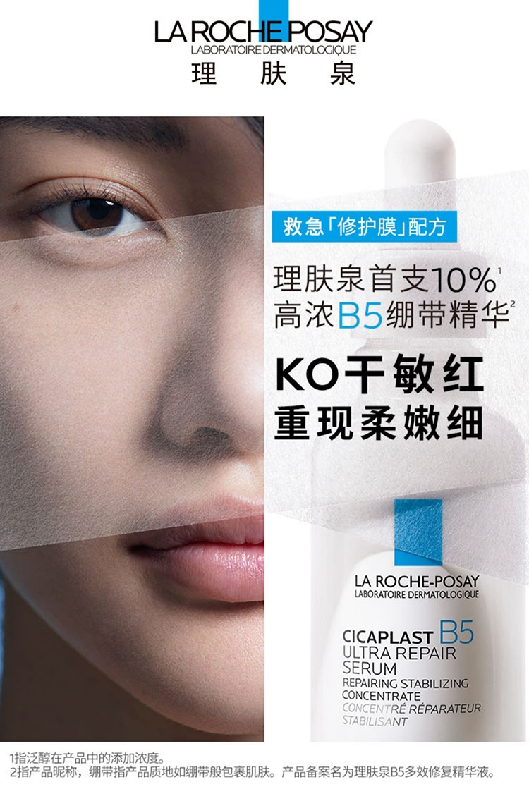 商品La Roche Posay|理肤泉B5绷带精华30ml,价格¥319,第5张图片详细描述
