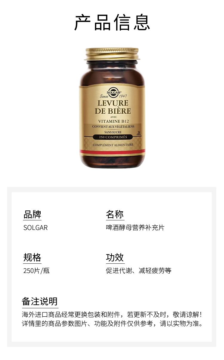 商品Solgar|Solgar 啤酒酵母营养补充片 250片 促进代谢减轻疲劳,价格¥206,第4张图片详细描述