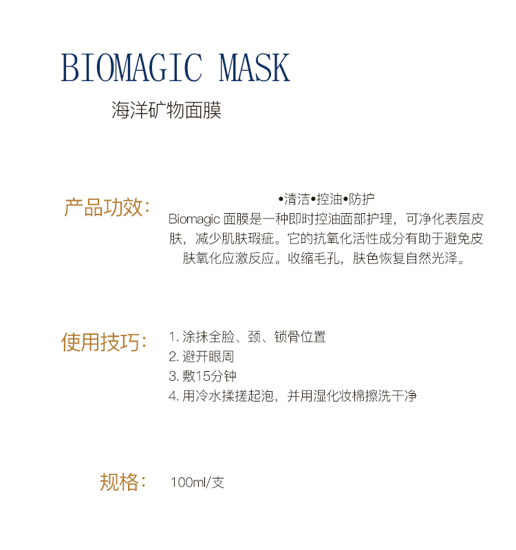 商品Biologique Recherche|Biologique Recherche 原液之谜 海洋矿物面膜 100ml,价格¥911,第3张图片详细描述