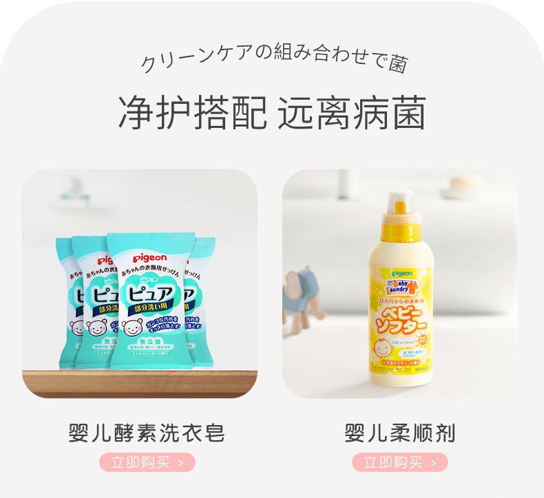 商品[国内直发] Pigeon|贝亲婴儿洗衣液儿童宝宝新生儿洗衣液清洁衣物清洗剂去污渍1.52L,价格¥111,第9张图片详细描述